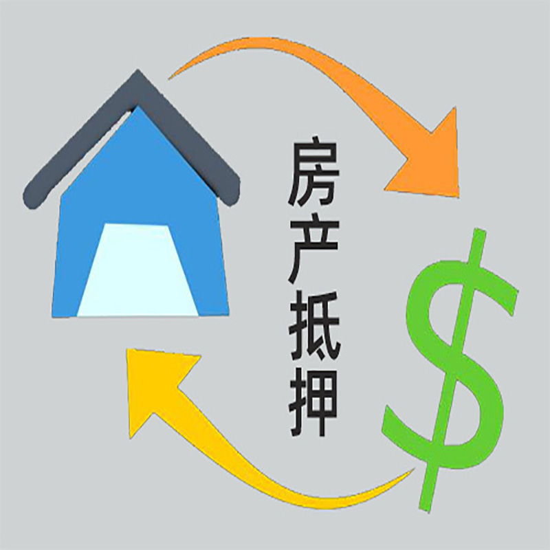 通州房产抵押贷款定义|住房抵押贷款|最新攻略