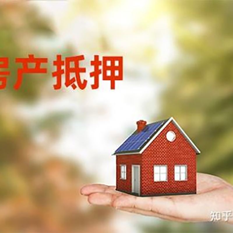 通州房屋抵押贷款利率|银行房产抵押贷款-可贷好多年